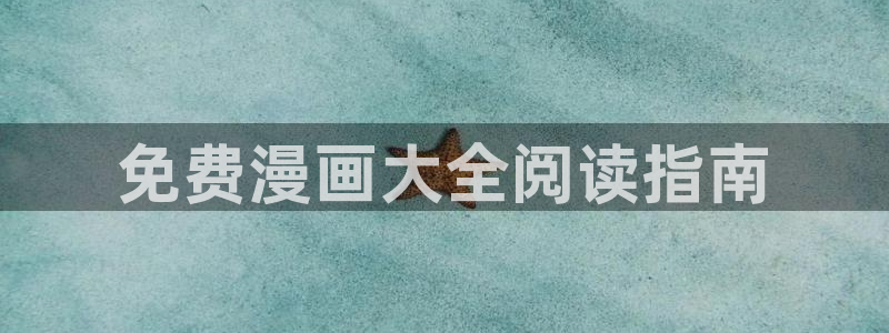 漫画之家官网_漫画之家韩漫在线阅读