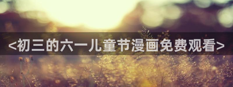 漫画之家网页版