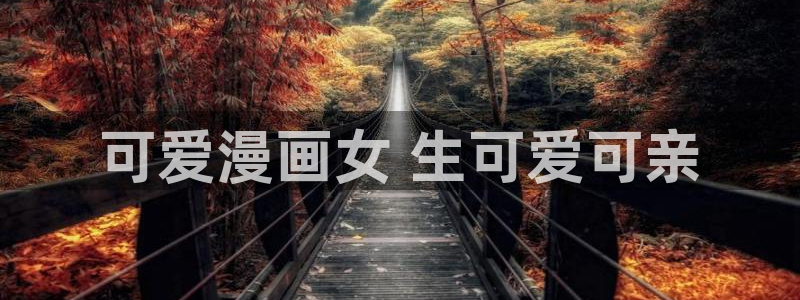 杏沙耶漫画之家漫画